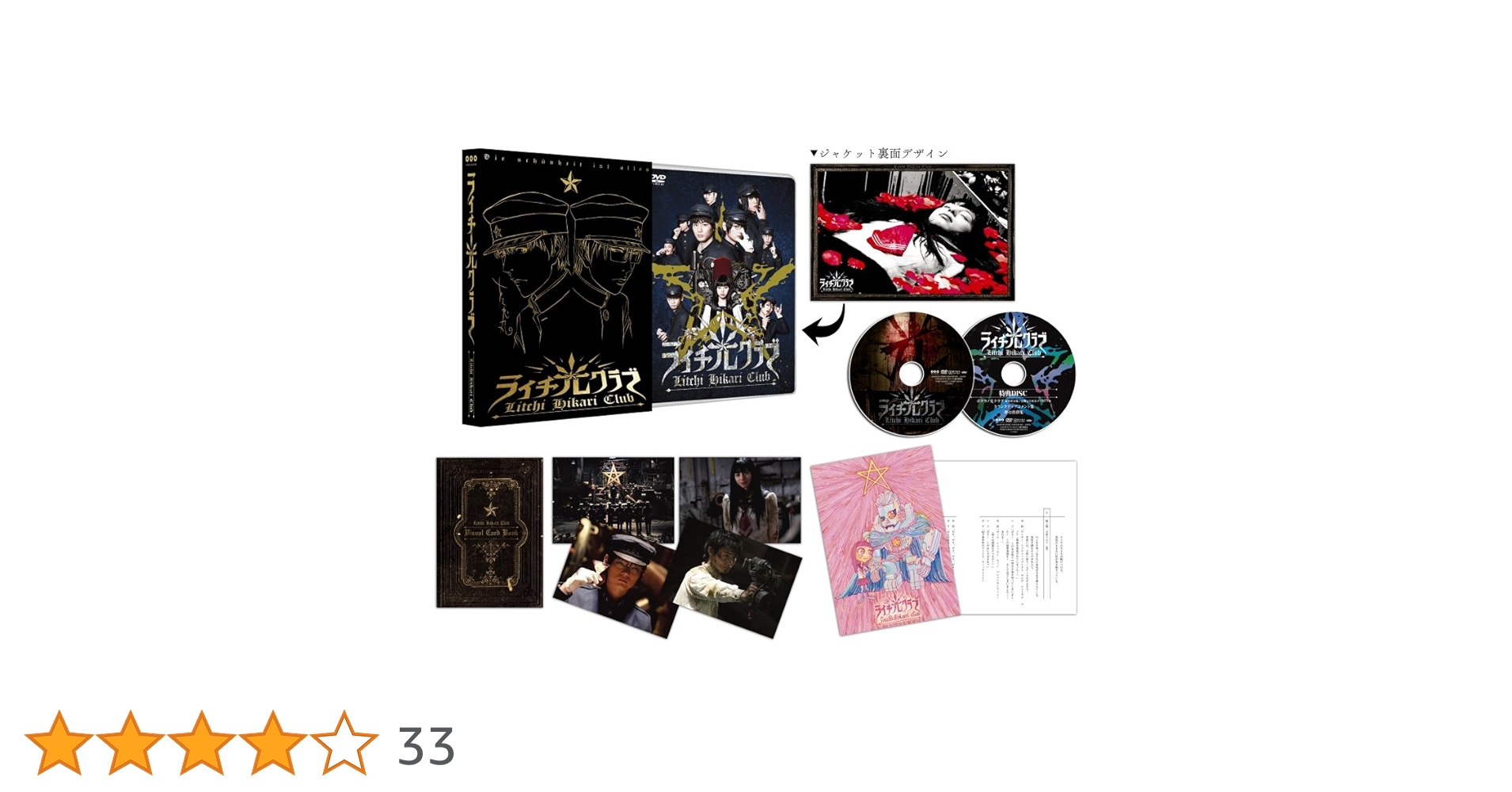 【新品・未開封】ライチ☆光クラブ コレクターズ・エディション　DVD Amazon.co.jp: ライチ☆光クラブ(コレクターズ・エディション